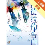 海德拉的告白[二手書_普通]11315772537 TAAZE讀冊生活網路書店