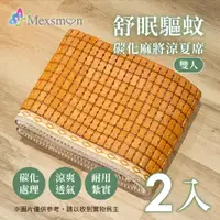 在飛比找神腦生活優惠-【Mexsmon 美思夢】舒眠驅紋碳化麻將涼夏席 2入(15