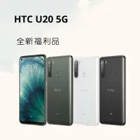 在飛比找露天拍賣優惠-HTC U20 256G 綠色/白色/黑色 全新福利機✨