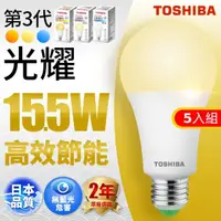 在飛比找momo購物網優惠-【TOSHIBA 東芝】光耀 15.5W LED燈泡5入組(