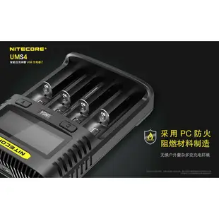 UMS4【NITECORE台灣總代理】精準充電器 QC3 快充 21700 SC4 UM4 18650 鋰電池 AAA