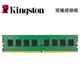金士頓 DDR4 2666 8GB 桌機PC 品牌專用記憶體 KCP426NS8/8 DIMM 8G 288pin