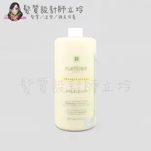 『頭皮調理洗髮精』紀緯公司貨 萊法耶(荷那法蕊) 白千層乾性抗屑髮浴1000ml HS04