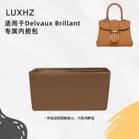 在飛比找Yahoo!奇摩拍賣優惠-適用于德爾沃Delvaux brilliant內膽包包進口綢