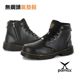 PAMAX 帕瑪斯-帥氣馬丁工作靴/PPW88601-無鋼頭/內側拉鍊/新型專利底/頂級超彈力氣墊/男女尺寸4-12