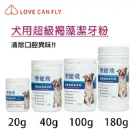 在飛比找PChome24h購物優惠-LOVE CAN FLY�樂健飛�犬用寵物超級褐藻潔牙粉-4