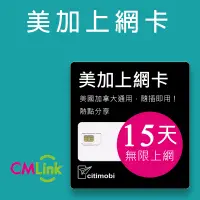 在飛比找PChome24h購物優惠-美國加拿大上網卡 - 15天無限上網(美加通用)