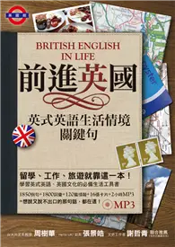 在飛比找TAAZE讀冊生活優惠-前進英國：英式英語生活情境關鍵句