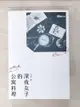 【書寶二手書T2／餐飲_GC1】深夜女子的公寓料理_毛奇(蕭琮容)