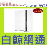 在飛比找蝦皮購物優惠-含稅 QNAP 威聯通 TS-233 2Bay NAS 網路