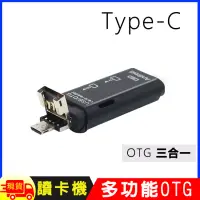 在飛比找博客來優惠-Type C Micro USB 三合一 ( TF / SD