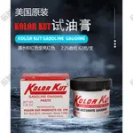 品誠氣動 IMPA650890 原裝KOLOR量油膏航海船用量油膏遇油變色測油膏測水膏