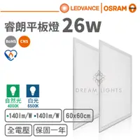 在飛比找蝦皮商城優惠-【歐司朗 OSRAM】LED 26W睿朗高光效平板燈60X6