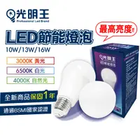 在飛比找蝦皮購物優惠-【台灣出貨】光明王 LED燈泡│高亮度 高光效 護眼 環保節