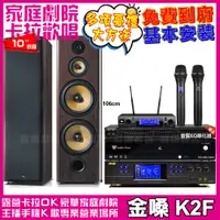 在飛比找PChome24h購物優惠-金嗓歡唱劇院超值組合 K2F+BMB DAR-350HD4+