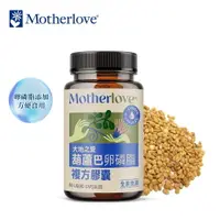 在飛比找樂天市場購物網優惠-Motherlove 大地之愛媽咪樂哺_葫蘆巴卵磷脂複方膠囊