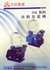 在飛比找Yahoo!奇摩拍賣優惠-大井泵浦TP830A KP825 1HP加壓機，大井加壓幫浦