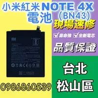 在飛比找蝦皮購物優惠-小米電池 紅米NOTE4X電池 BN43全新電池 耗電 電池