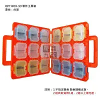 在飛比找Yahoo!奇摩拍賣優惠-正台灣製 OPT 18格工具箱 整理盒 手提工具盒 零件箱 