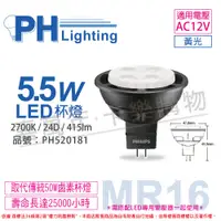 在飛比找PChome24h購物優惠-(4入) PHILIPS飛利浦 LED 5.5W 2700K