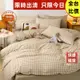 日式無印風床包四件組 單人雙人加大 床包組 頂級舒柔棉 裸睡級別 雙人床包 床單床套 被套 被單 枕頭套 小軒家家居