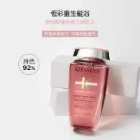 在飛比找蝦皮購物優惠-卡詩 KÉRASTASE 恆彩重生髮浴 250ml-一般款