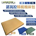 【LUMIKENKA 露米】諾瓦拉精梳棉床包 M/L/XL 深藍/沙黃/軍綠 充氣床墊床包 床單 居家 露營 悠遊戶外