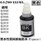 CANON GI-790 BK / GI790 BK 相容墨水(黑色)【適用】G1000/G2002/G3000