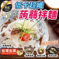 在飛比找蝦皮購物優惠-【現貨 免運費！年方十八低熱量】蒟蒻麵 蒟蒻米 魔芋麵 纖維