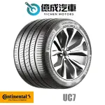 《大台北》億成輪胎鋁圈量販中心-德國馬牌輪胎 UC7【235/45R18】