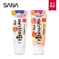 在飛比找Yahoo奇摩購物中心優惠-SANA莎娜 豆乳美肌洗面乳150g (兩款可選)