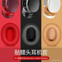 在飛比找樂天市場購物網優惠-適用於 Skullcandy Crusher3.0 EVO 