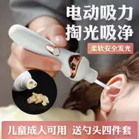 在飛比找蝦皮購物優惠-【台灣現貨】電動挖耳勺 採耳工具 吸耳屎 潔耳器 自動潔耳器