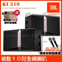 在飛比找momo購物網優惠-【JBL】JBL Ki510 10吋低音全音域 卡拉OK喇叭