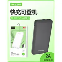 在飛比找ETMall東森購物網優惠-麥靡P39大容量10000mAh毫安手機2.1A快充移動電源