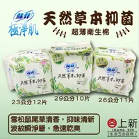 在飛比找蝦皮購物優惠-台南東區 蘇菲 極淨肌 天然草本 抑菌 衛生棉 23公分 2