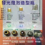 400發光燈泡*250支配1號蓋.配3彩燈透明發光塑膠燈泡瓶(加厚款)