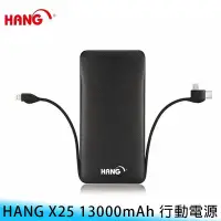 在飛比找Yahoo!奇摩拍賣優惠-【台南/面交】小巧/便攜 HANG X25 13000mAh