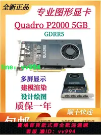 在飛比找樂天市場購物網優惠-全新Quadro P2000顯卡 5GB專業設計CAD繪圖U