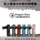 Project Mars 火星計畫 Booster MINI 2肌肉放鬆強力迷你筋膜槍【雅光電器商城】