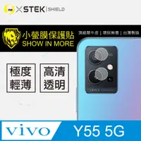 在飛比找PChome24h購物優惠-【小螢膜】vivo Y55 5G 全膠鏡頭保護貼 犀牛皮 保