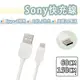 【買5送1】Sony Type-c 快充線 USB 充電線 傳輸線 QC3.0 快充 3A 短線 USB-C 索尼