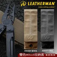 在飛比找Yahoo!奇摩拍賣優惠-【ARMYGO】LEATHERMAN MUT工具鉗專用收納套