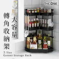 在飛比找PChome24h購物優惠-【Incare】三層大容量轉角分層收納置物架 廚房收納 調味