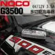 NOCO Genius G3500 充電器 / 維護保養 6V 12V 鉛酸電池充電 膠體充電 WET充電 機車充電器