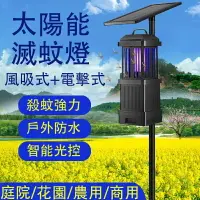 在飛比找樂天市場購物網優惠-快速出貨 戶外防水 滅蚊燈 太陽能捕蚊燈 捕蚊器 草坪燈 庭