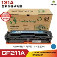 在飛比找樂天市場購物網優惠-Hsp for 131A CF211A 藍色 全新相容碳粉匣