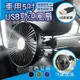 【SINYI新翊】汽車兩用5吋涼風扇 USB充電/可固定椅背/低噪音運作