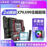 【品質保固】華南金牌X79/X99雙路主板CPU套裝E5 2666V3 2696V3遊戲多開電腦