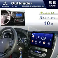 在飛比找蝦皮購物優惠-興裕 【專車專款】15~19年三菱Outlander專用9吋